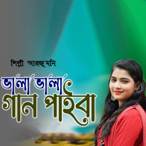 ভালা ভালা গান পাইবা dari Arju Moni