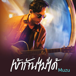 Listen to เข้ากันไม่ได้ (english ver.) song with lyrics from Synkornize