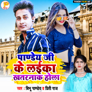 Listen to Pandey Ji Ke Laika Khatarnak Hola (Bhojpuri) song with lyrics from Bibhu Pandey
