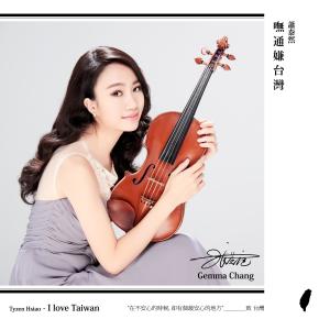 Dengarkan 嘸通嫌臺灣 (演奏版) lagu dari 张芝庭Gemma Chang dengan lirik