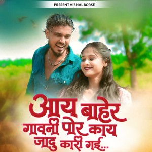 Listen to Aaya Baher Gavni Por Kay Jadu Kari Gayi song with lyrics from Dipak More