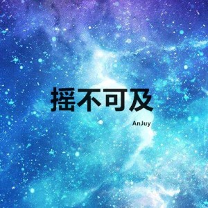 Listen to Say So (Remix) song with lyrics from AnJuy