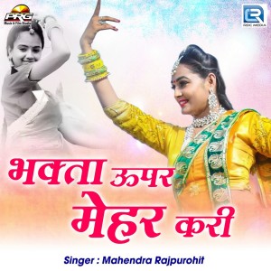 Album Bhakta Uper Mehar Kari from 