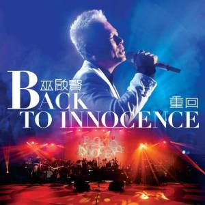 Dengarkan lagu 只想一生跟你走 (Back to Innocence 重回巫啟賢演唱會) (Live) nyanyian Eric Moo dengan lirik