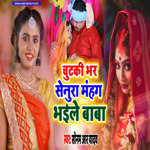 Listen to Chutki Bhar Senura Mahang Bhaile Baba song with lyrics from Sonam R Yadav