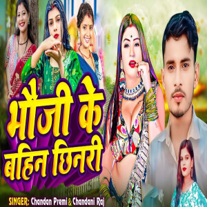 Album Bhauji Ke Bahin Chhinari from Chandan premi