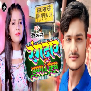 Rohit Akela的專輯Rangdar Chhapra Jila