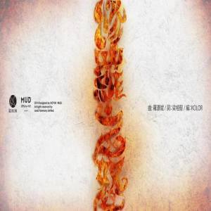 Listen to Xiu Luo Zhi Nu song with lyrics from Kolor