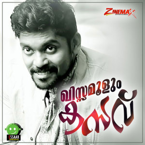 Album Khamaraanu Kannilu (From "Khisamoolum Kasavu") from Shameer Madatharayil