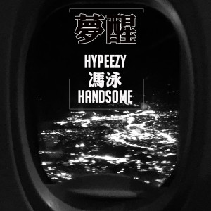 Listen to 夢醒 (Single Version) song with lyrics from Handsome Lau