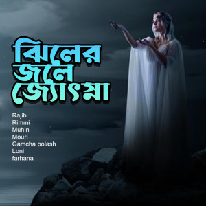 Listen to Baka Chokhe Takash song with lyrics from Rijab