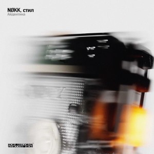 Album Айдентика from NØKK
