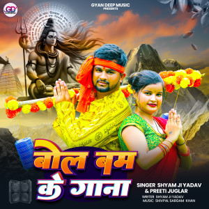 Album Bol Bam Ke Gana from 