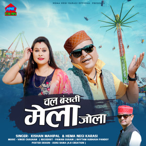 Album चल बसंती मेला जोंला from Hema Negi Karasi