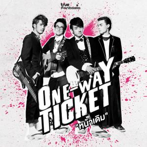ดาวน์โหลดและฟังเพลง หน้าเดิม พร้อมเนื้อเพลงจาก Frame ONE-WAY TICKET