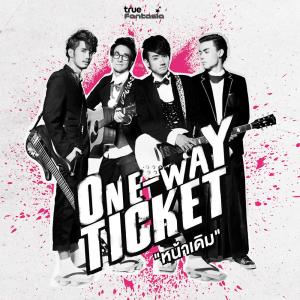 อัลบัม หน้าเดิม - Single ศิลปิน Frame ONE-WAY TICKET