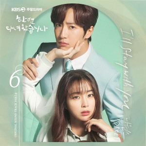 Listen to I'll stay with you song with lyrics from 디원스