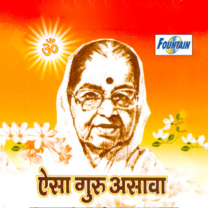 Listen to Nyandevi Majhi Dhulakshar Pathi song with lyrics from Mukund Phansalkar