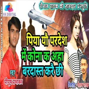 Album Piya Yau Pardesh Me Kona K Aha Bardasht Karai Chi from 