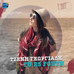 Listen to Tu Es Foutu song with lyrics from Jenny Georgiadi