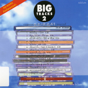 收聽มอส ปฏิภาณ的ไม้วิเศษ歌詞歌曲