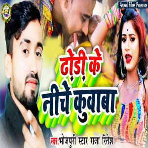 Listen to Dhodi Ke Niche Kuwa Ba song with lyrics from Raja Ritesh