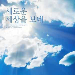 Album I see a new world. from 