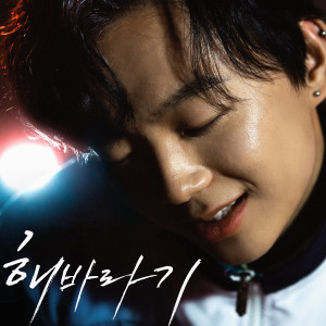 收聽래원的Sunflower (feat. Verbal Jint) (Explicit)歌詞歌曲