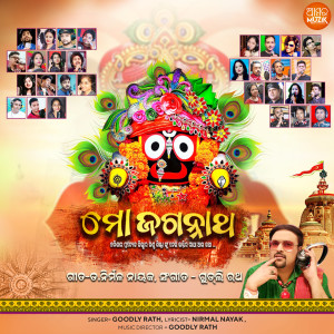 Listen to Mo Jagannath song with lyrics from Goodly Rath