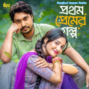 Album প্রথম প্রেমের গল্প from 