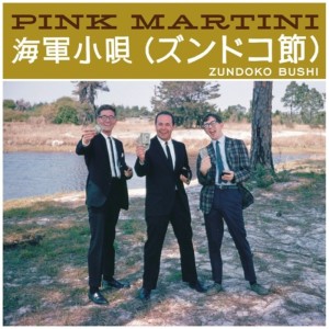 ดาวน์โหลดและฟังเพลง Foxy Strut พร้อมเนื้อเพลงจาก Pink Martini