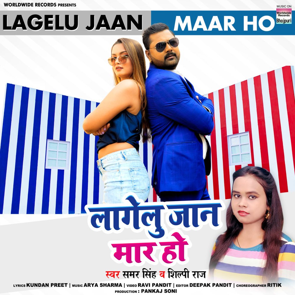 Lagelu Jaan Maar Ho