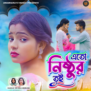 Listen to Eto Nisthur Tui song with lyrics from Shankar Tantubai