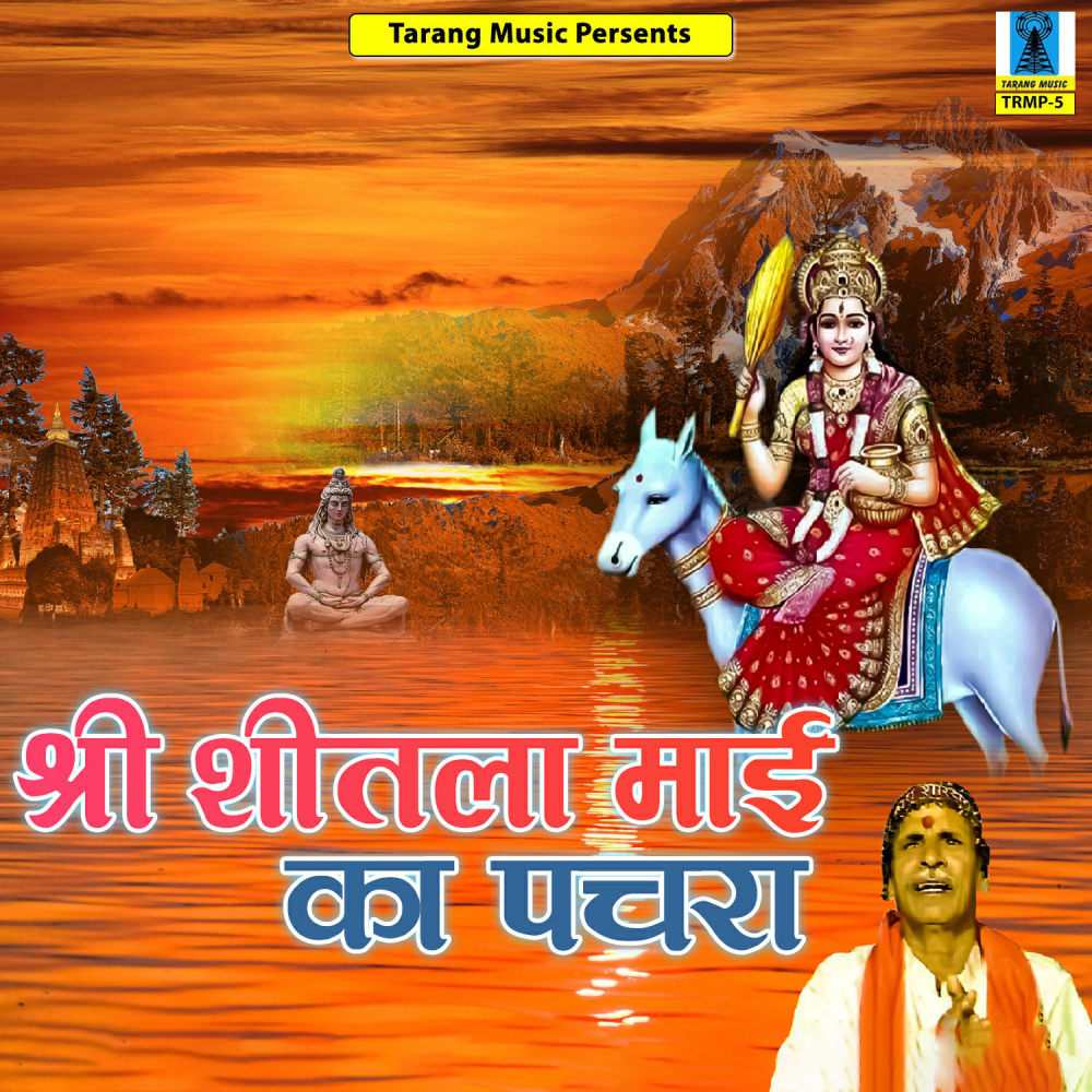 O Sharad Maa Rakh Dena