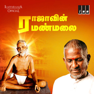 Bhavatharini的专辑Rajavin Ramanamalai
