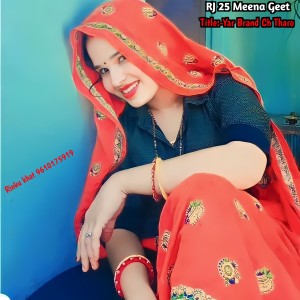 收聽Raju Koliwada的Yar Brand Ch Tharo (Rajasthani)歌詞歌曲