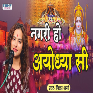 อัลบัม Nagri Ho Ayodhya Si ศิลปิน Nishtha Sharma