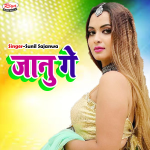 Listen to Janu Ge song with lyrics from Sunil Sajanwa