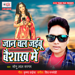 Album Jaan Chal Jaibu Baishakh Me from Sonu Lal Sargam