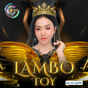 ดาวน์โหลดและฟังเพลง Lambo Toy พร้อมเนื้อเพลงจาก តន់ ចន្ទសីម៉ា