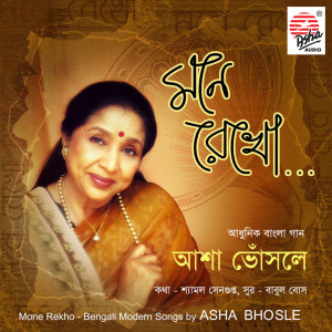 ดาวน์โหลดและฟังเพลง Churir Chhun Chhun พร้อมเนื้อเพลงจาก Asha Bhosle