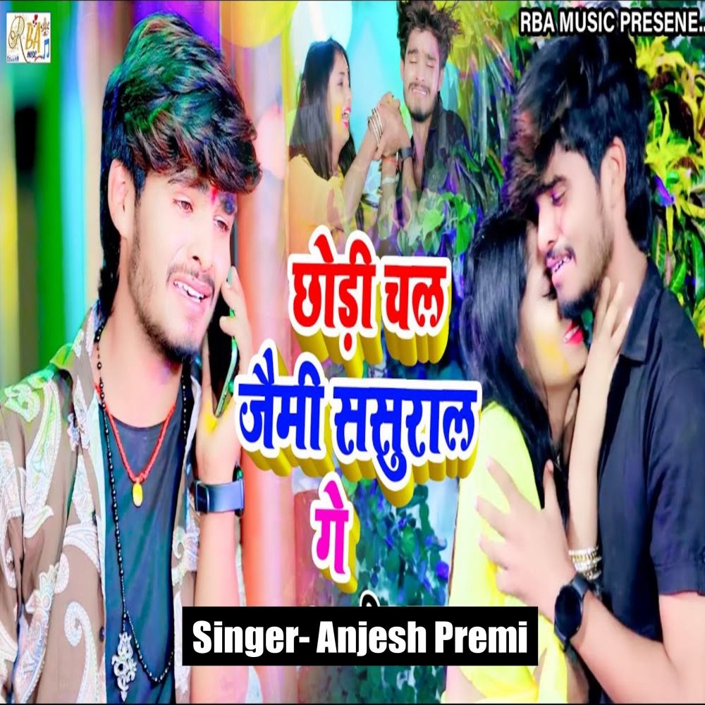 Chhodi Chal Jaimi Sasural Ge (Maghi)
