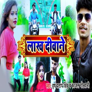 Listen to Laakh Deewane song with lyrics from Harsh Pratap Singh