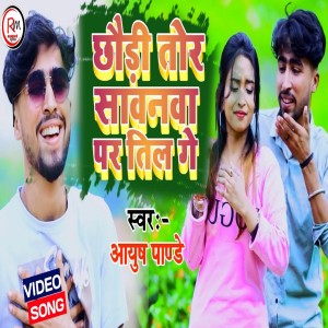 Album Chhodi Tor Sawanwa Til Ge from Aayush Pandey