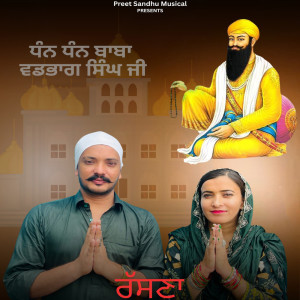 Listen to Rusna song with lyrics from Preet Sandhu