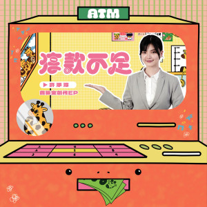 ดาวน์โหลดและฟังเพลง 碎吧，睡吧 พร้อมเนื้อเพลงจาก 许淨淳