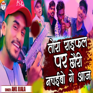 Album Tora Raifal Per Chhauri Nachaibo Ge Aaj from Anil Ujala
