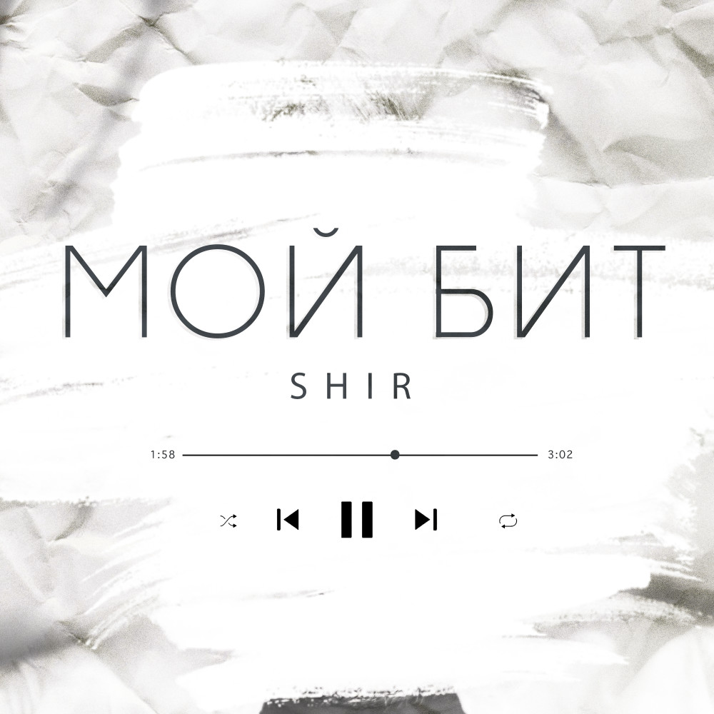 Мой бит