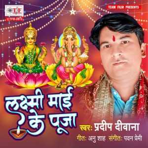 Listen to Laxmi Maai Ke Puja song with lyrics from Pradeep Deewana
