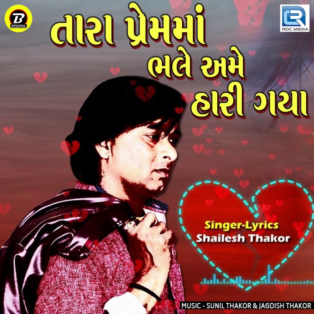 Tara Prem Ma Bhale Ame Hari Gaya